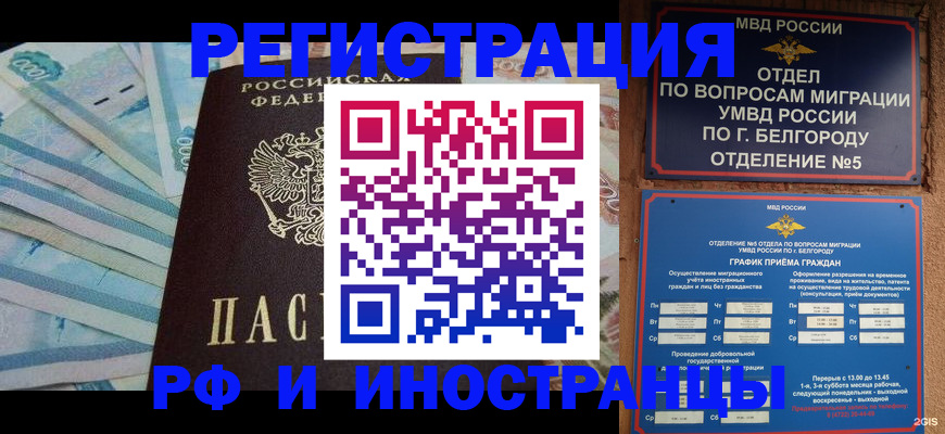 временная регистрация недорого в Алтае