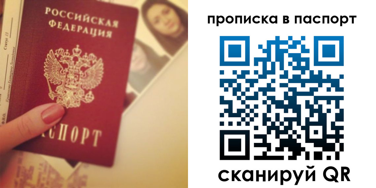 временная регистрация в Алтае
