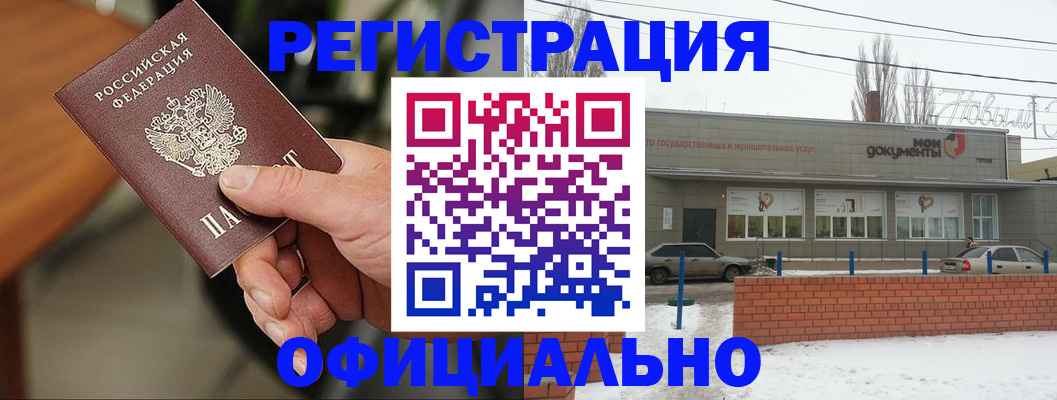 временная регистрация законно в Алтае