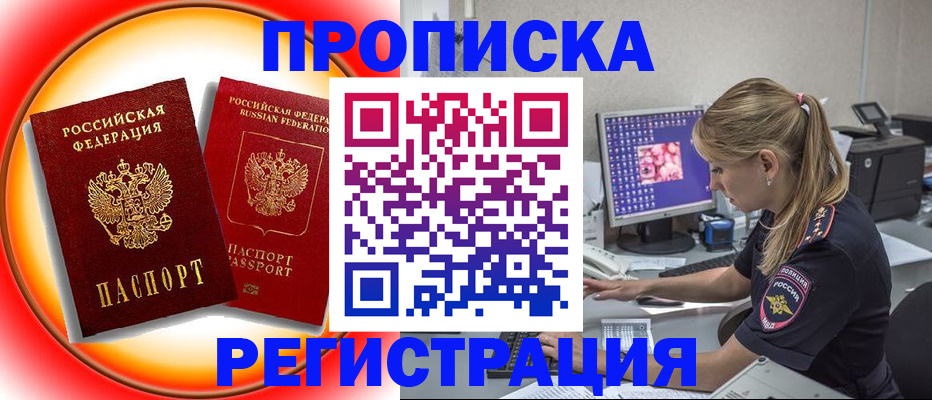 временная регистрация недорого в Алтае