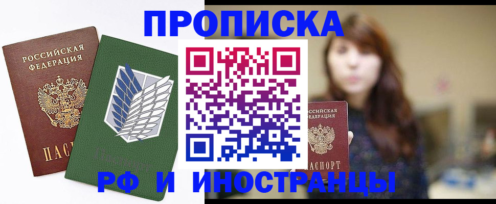 прописка от собственника в Алтае