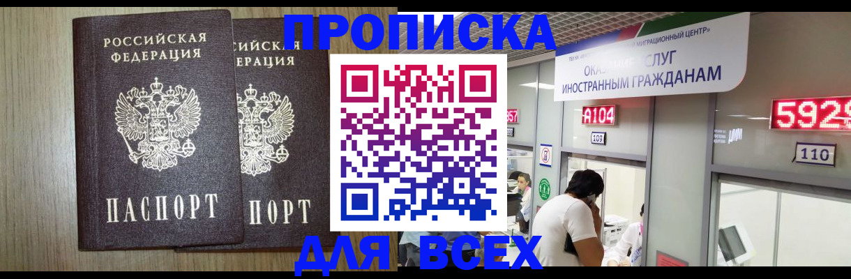 временная регистрация в квартире в Алтае