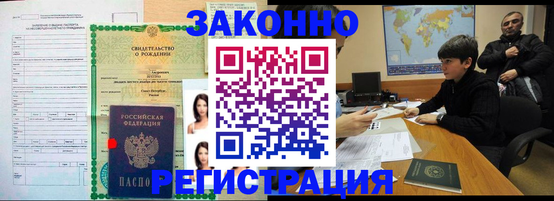 прописка ребенка в Алтае