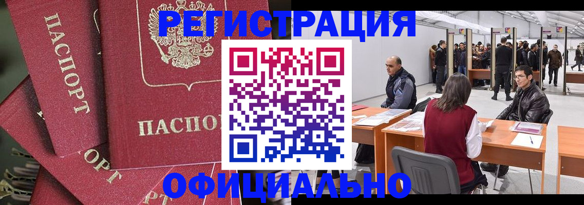 прописка для кредита в Алтае