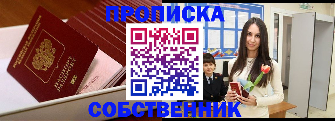 прописка для кредита в Алтае